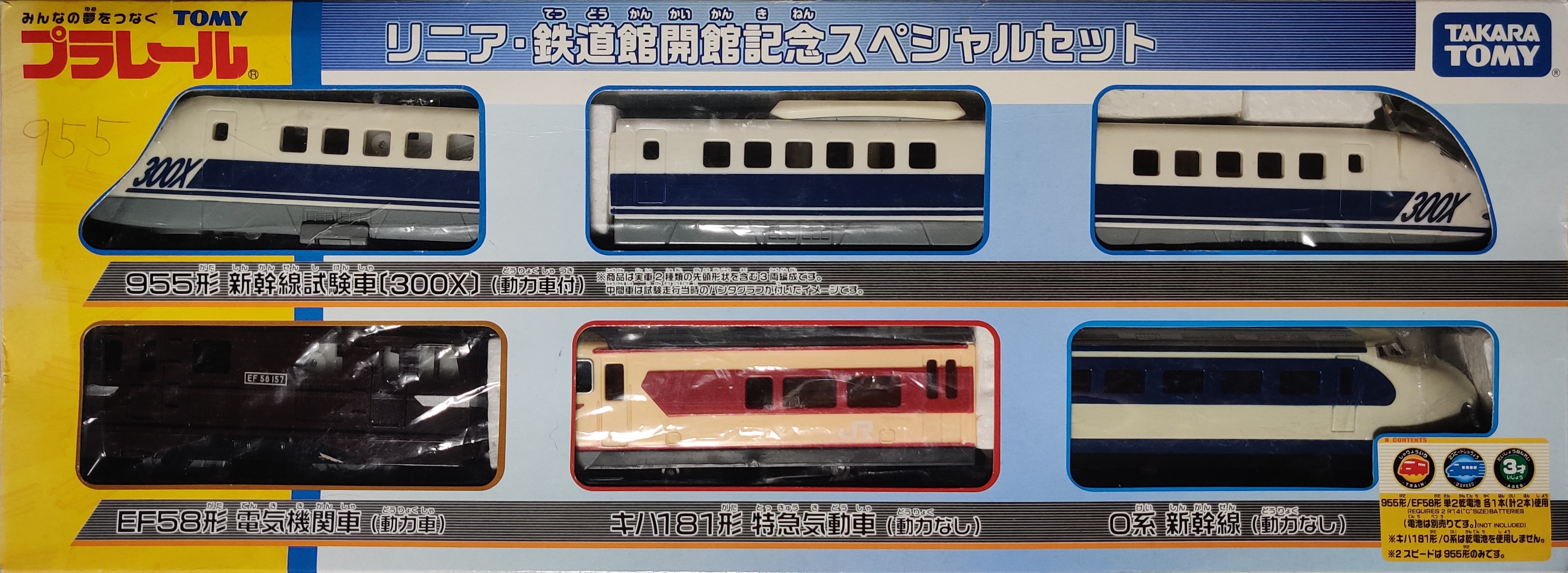 Plarail SCMAGLEV and Railway Park Opening Commemoration Special Set